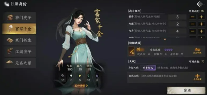 下一站江湖2身份攻略1