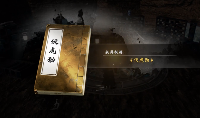 下一站江湖2伏虎劲位置3