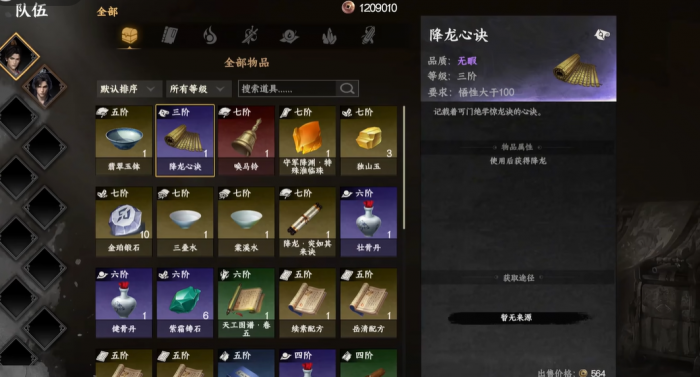 下一站江湖2降龙领域怎么使用3