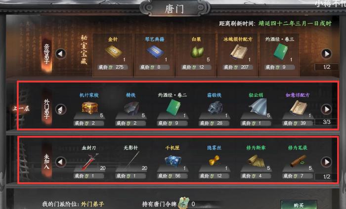 下一站江湖2唐门暗器材料怎么获取4