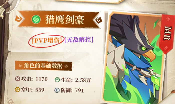 猎风传说猎鹰剑豪怎么玩1