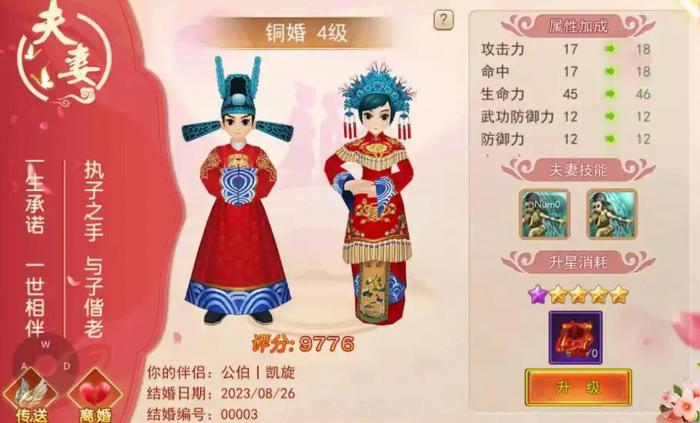 热血江湖归来结婚怎么玩1