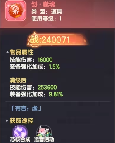 仙境传说破晓鉴宝攻略2