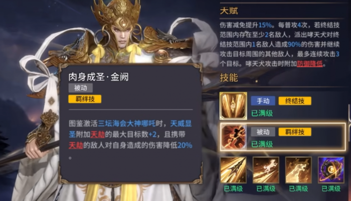 潮汐守望者杨戬怎么样4