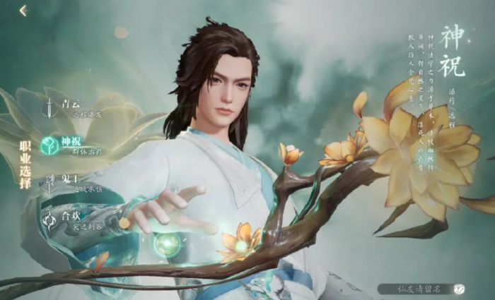 诛仙2奶妈职业是哪个3