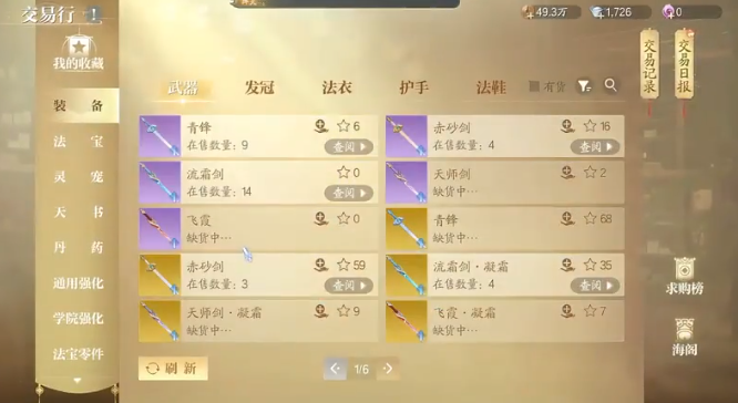 诛仙2手游交易系统怎么样3