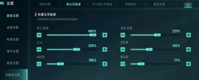 远光84灵敏度手机调整攻略4