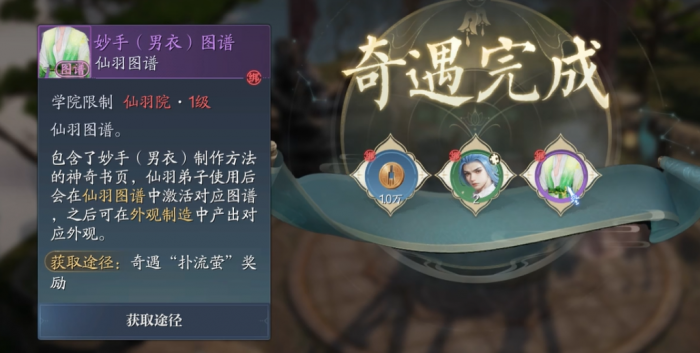 诛仙2手游奇遇长袖善舞完成攻略7