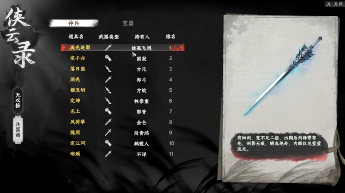 下一站江湖2流光追影怎么获得1