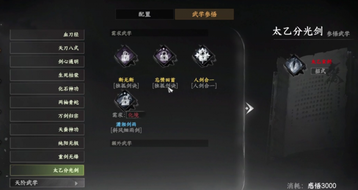 下一站江湖2太乙分光剑怎么获取1