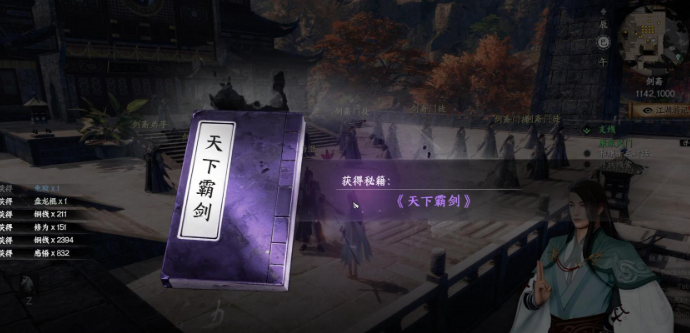 下一站江湖2霸下剑谱怎么获取3