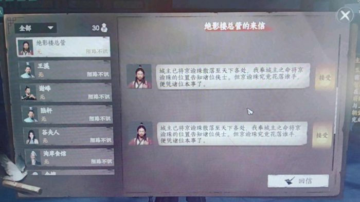 下一站江湖2京谕珠怎么获得1