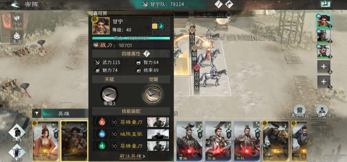 三国天下归心甘宁阵容搭配2