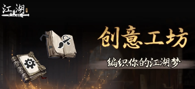 下一站江湖2江湖浪子攻略1