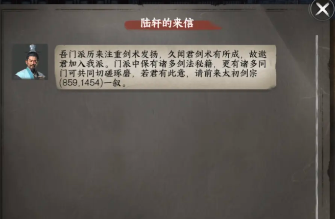 下一站江湖2太初剑宗怎么晋升1