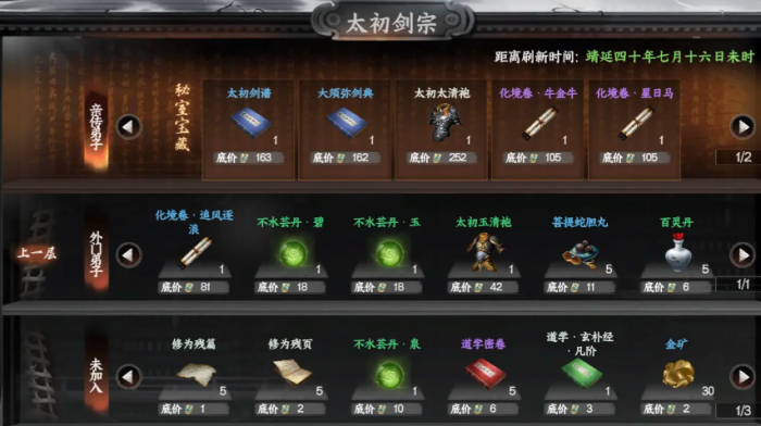 下一站江湖2太初剑宗怎么晋升2