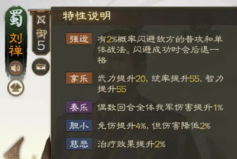 三国志战棋版刘禅怎么样5