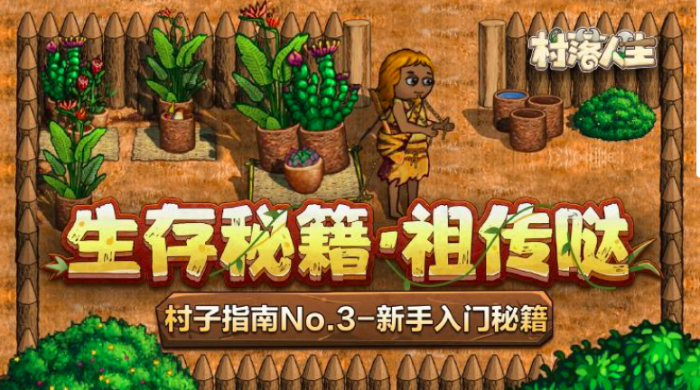 村落人生竹篮合成材料分享1