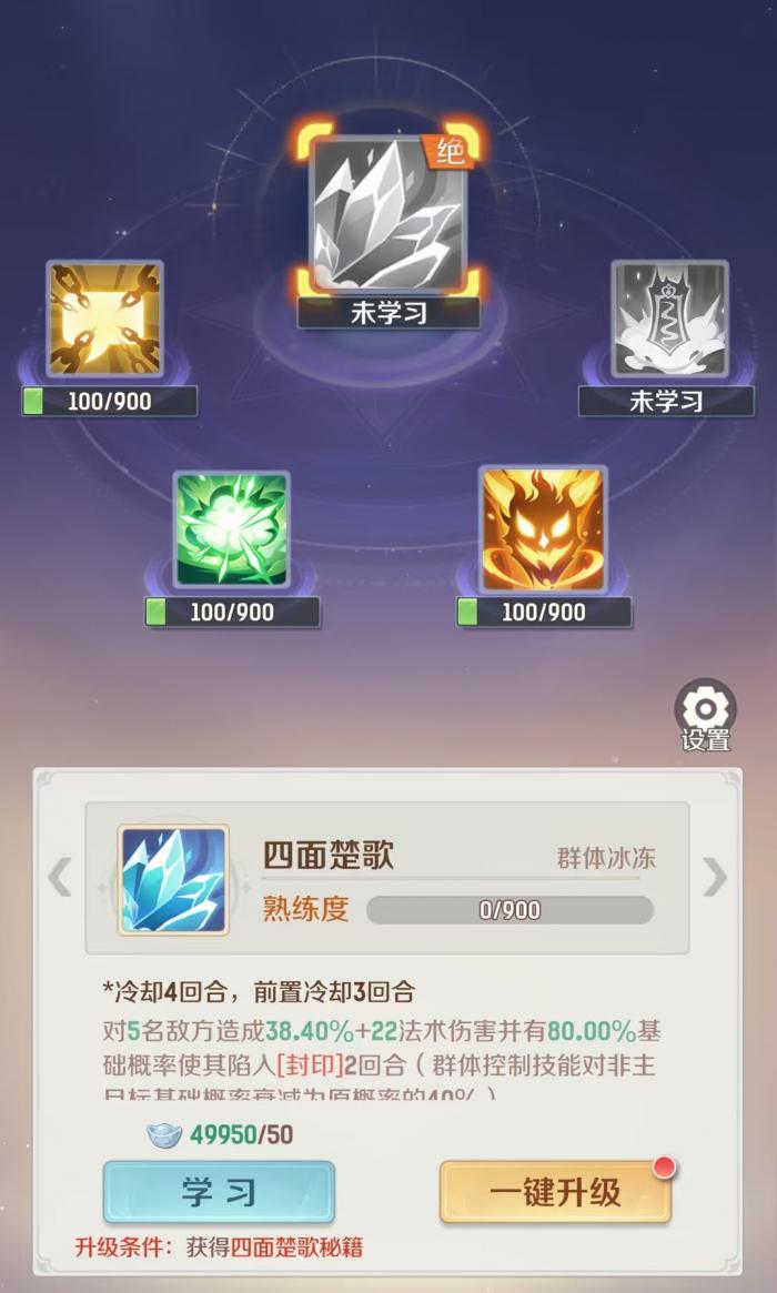 灵兽大冒险方寸山技能有哪些4