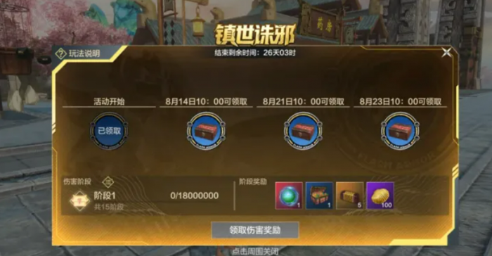 妄想山海帝皇侠联动介绍3