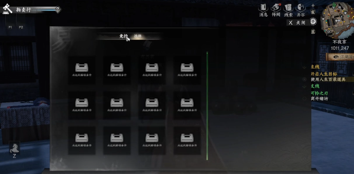 下一站江湖2不夜京拍卖会在哪2