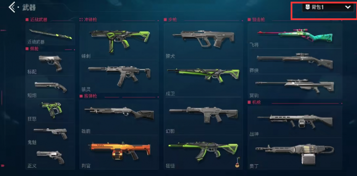 无畏契约手游背包在哪3