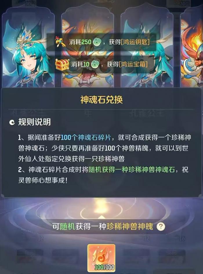 灵兽大冒险神兽有哪些1