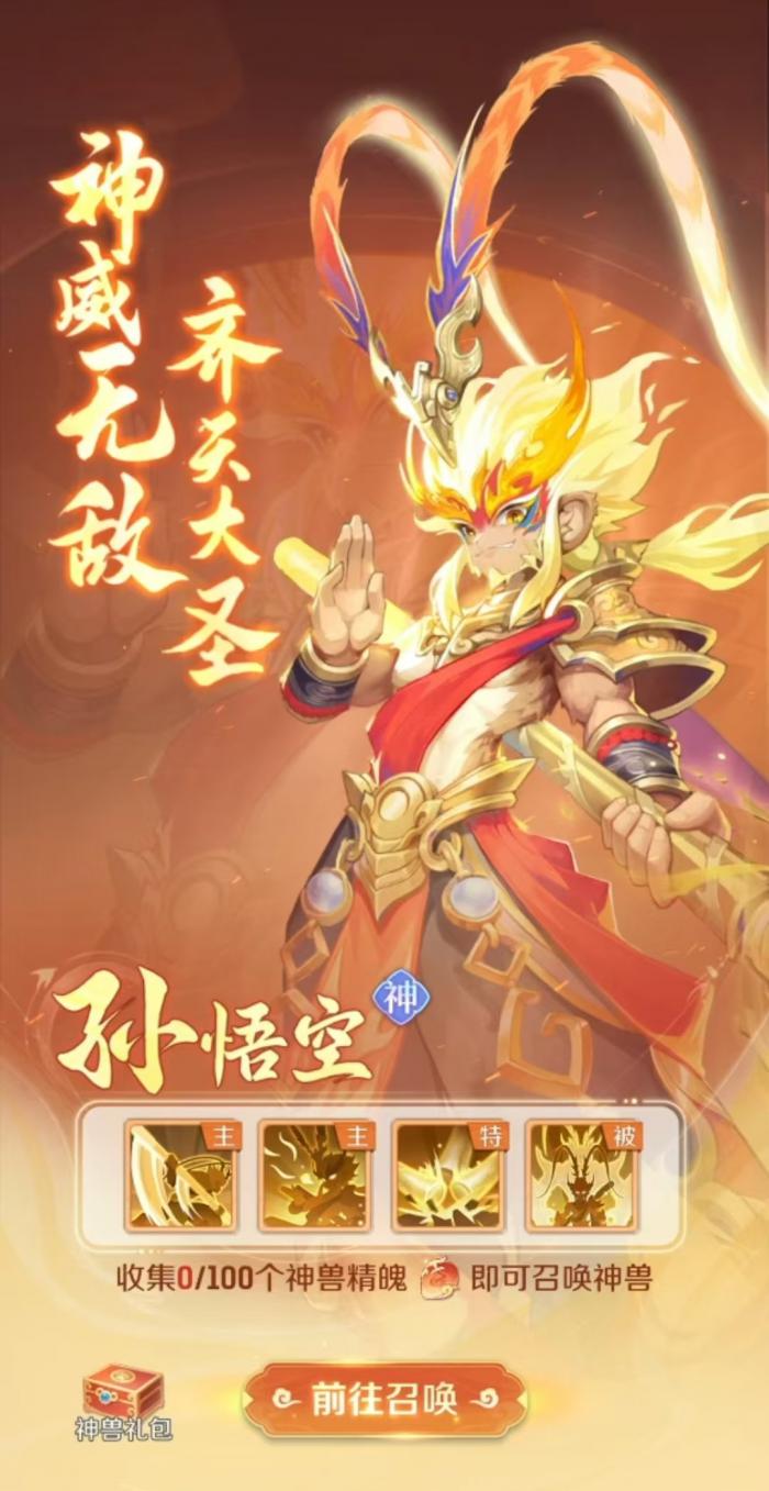 灵兽大冒险神兽有哪些3