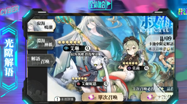 光隙解语新手十连选哪个3