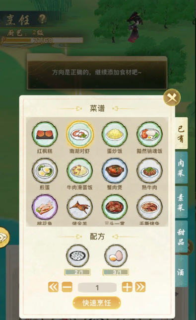 华夏千秋食谱攻略1