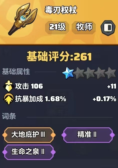 勇者联盟装备怎么选3