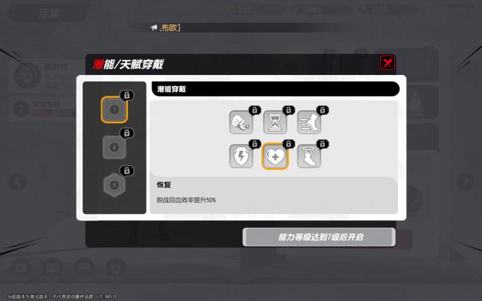 漫画群星大集结技能符文镶嵌技巧3