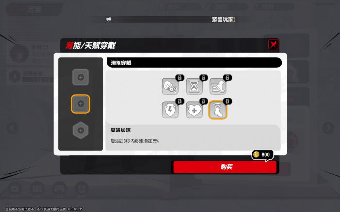 漫画群星大集结技能符文镶嵌技巧4