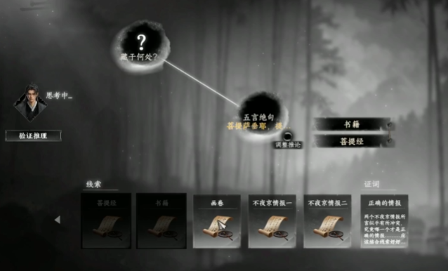 下一站江湖2云鹤疑云攻略2