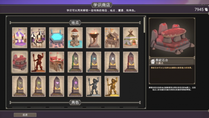 为了吾王学识商店解锁方式4