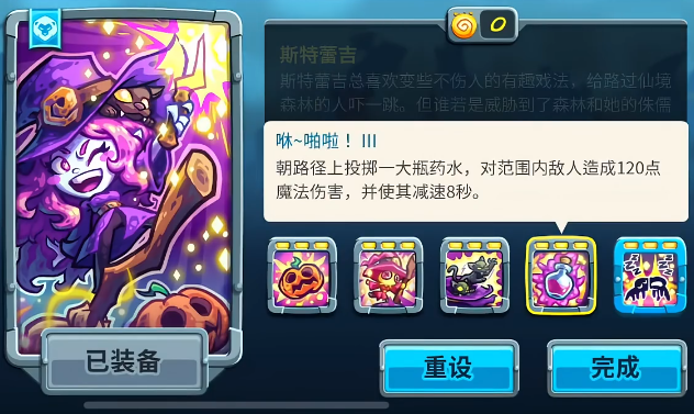 王国保卫战5斯特蕾吉介绍3