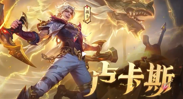 决胜巅峰卢卡斯介绍1