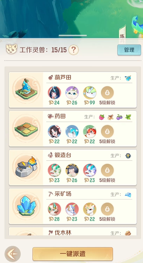 灵兽大冒险派遣任务攻略3