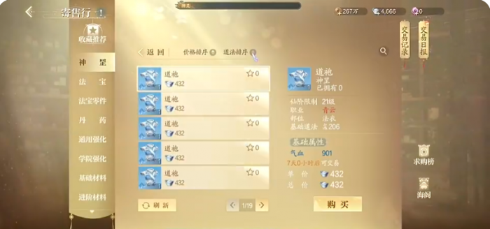 诛仙2手游交易系统怎么玩5