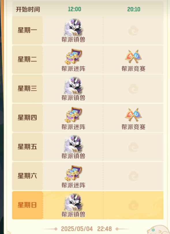 灵兽大冒险帮派怎么玩3