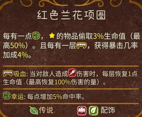 背包乱斗幸运游侠介绍3