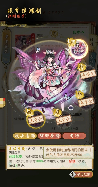 华夏千秋武学品质有几种2