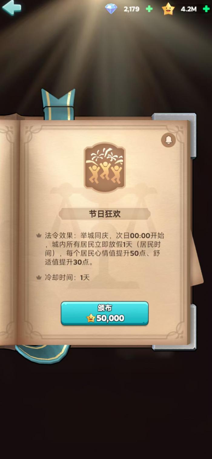 奔奔王国满意值怎么提升2