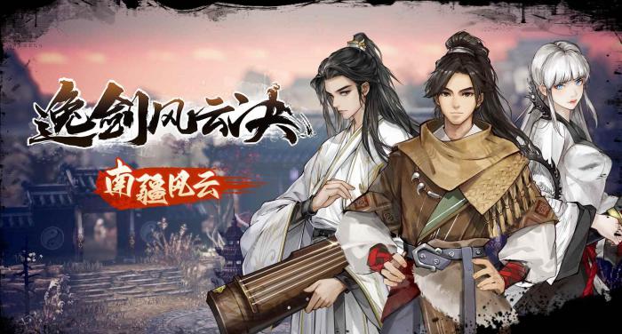 逸剑风云决掌门结局有哪些1