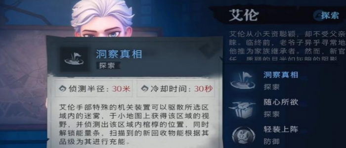 超自然行动组艾伦介绍2