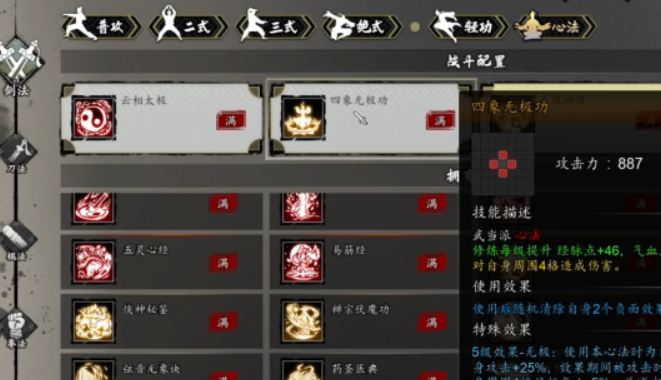 逸剑风云决心法收集方式3