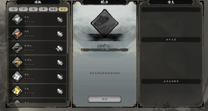 逸剑风云决锻造等级介绍1