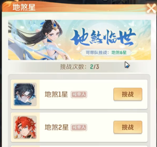 灵兽大冒险地煞星玩法1