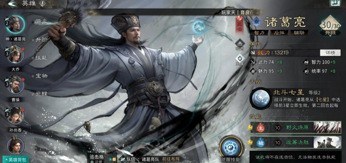 三国天下归心诸葛亮介绍1