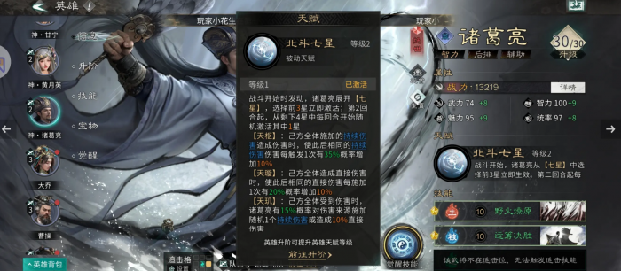 三国天下归心诸葛亮介绍2